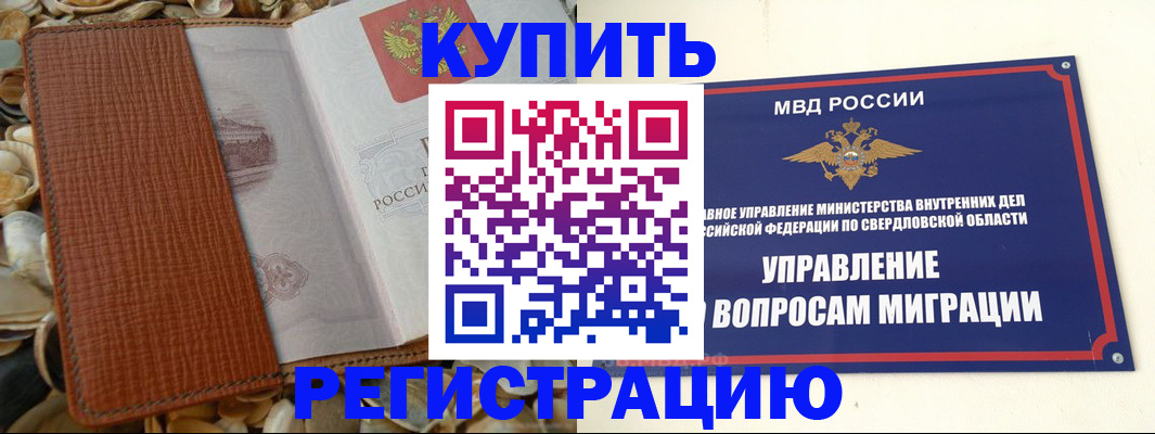 временная регистрация надежно в Тосно