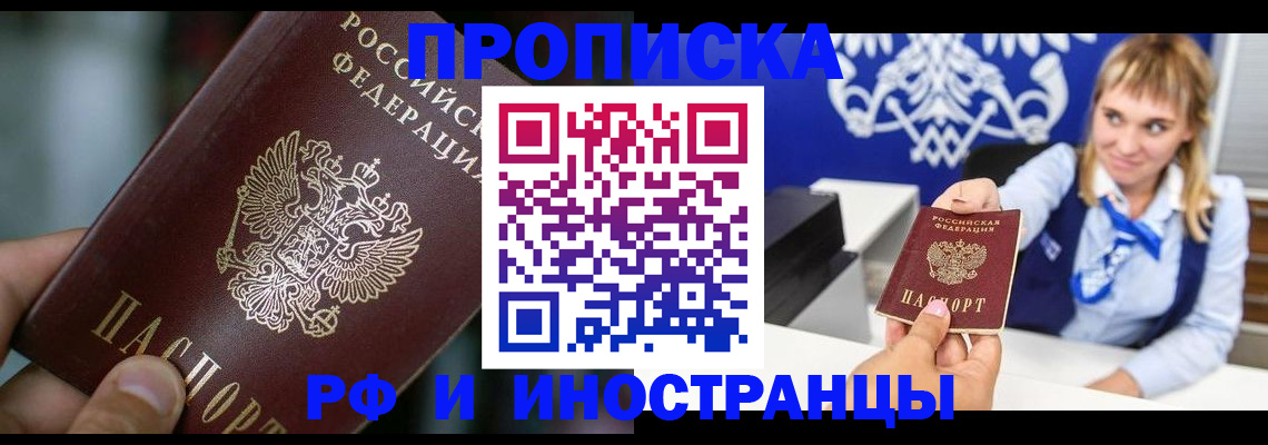 временная регистрация законно в Тосно