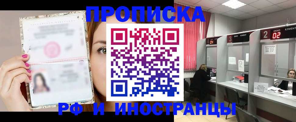 временная регистрация в Тосно