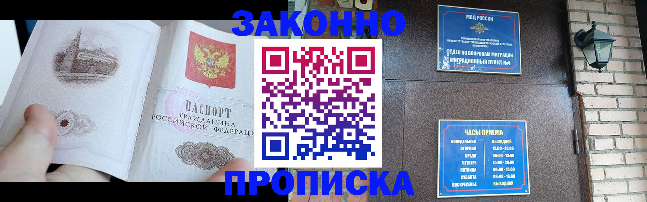 временная регистрация законно в Тосно